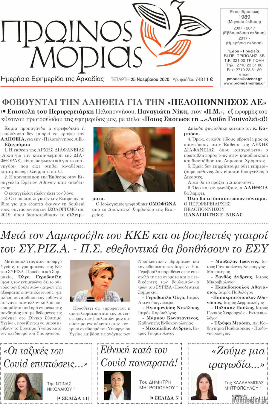 Πρωινός Μοριάς