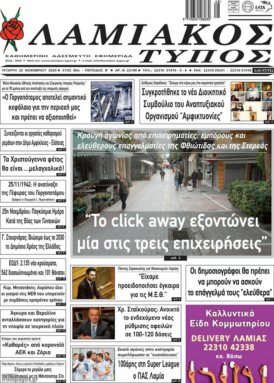 Λαμιακός Τύπος