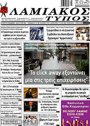 /Λαμιακός Τύπος