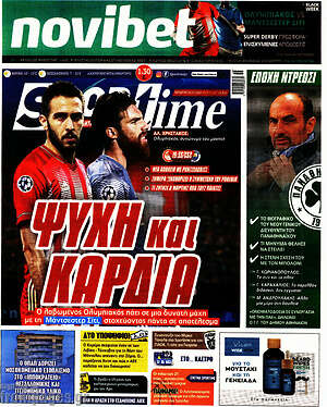 Πρωτοσέλιδο εφημερίδας SporTime - protoselida