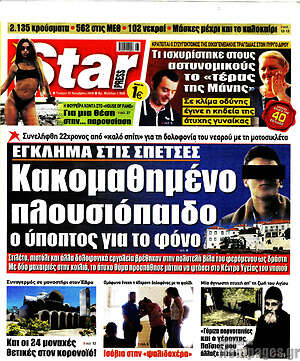 Πρωτοσέλιδο εφημερίδας Star press - protoselida