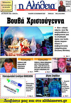 Πρωτοσέλιδο Η Αλήθεια