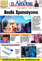 /Η Αλήθεια