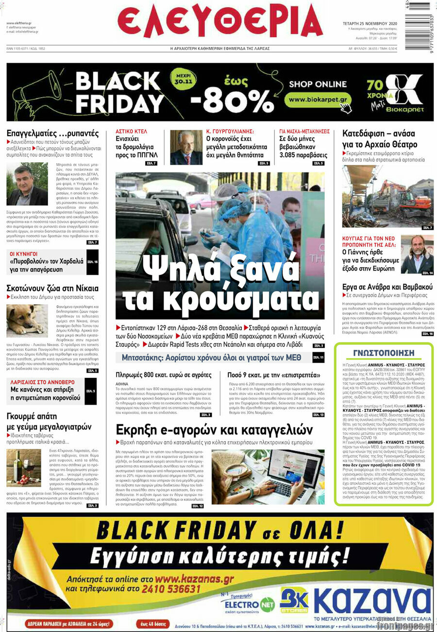 Ελευθερία