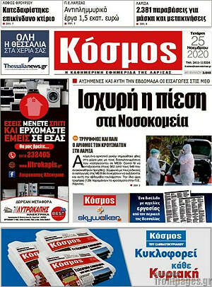 Πρωτοσέλιδο Κόσμος