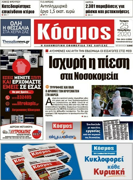 Κόσμος