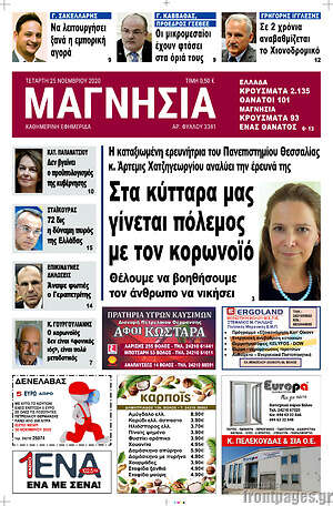 Πρωτοσέλιδο Μαγνησία