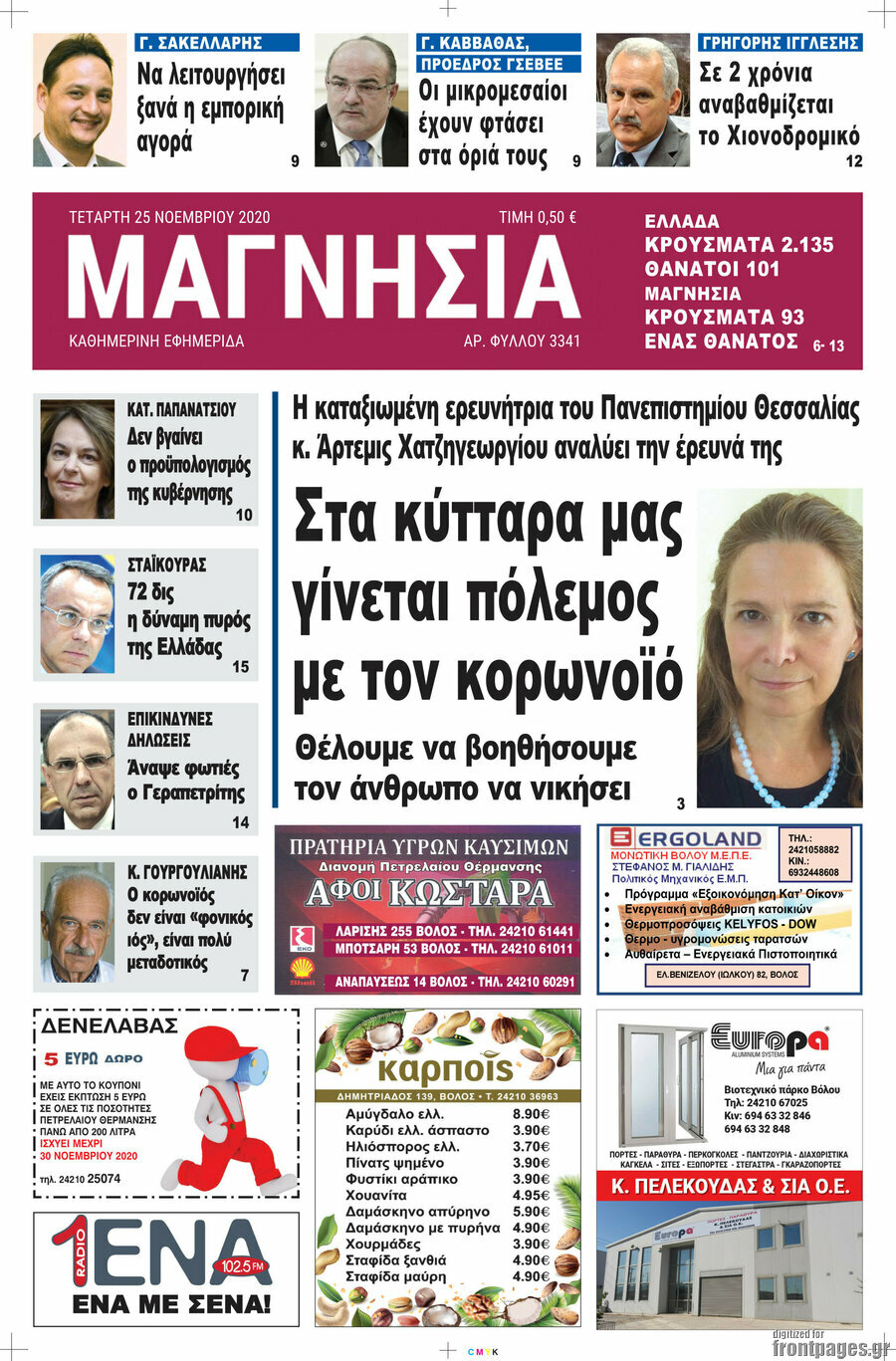 Μαγνησία