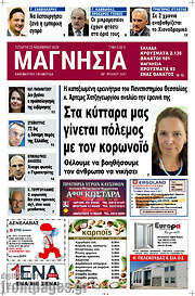 /Μαγνησία