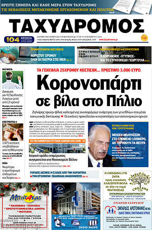 Πρωτοσέλιδο Ταχυδρόμος