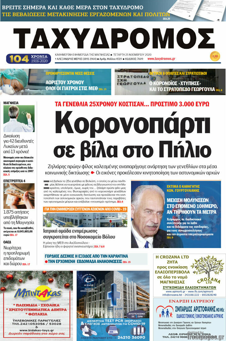 Ταχυδρόμος