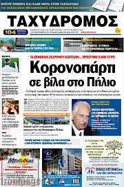 /Ταχυδρόμος