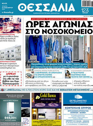 Πρωτοσέλιδο Θεσσαλία