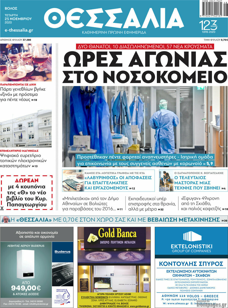 Θεσσαλία