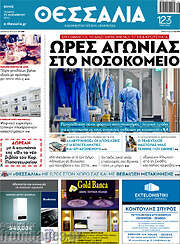 /Θεσσαλία