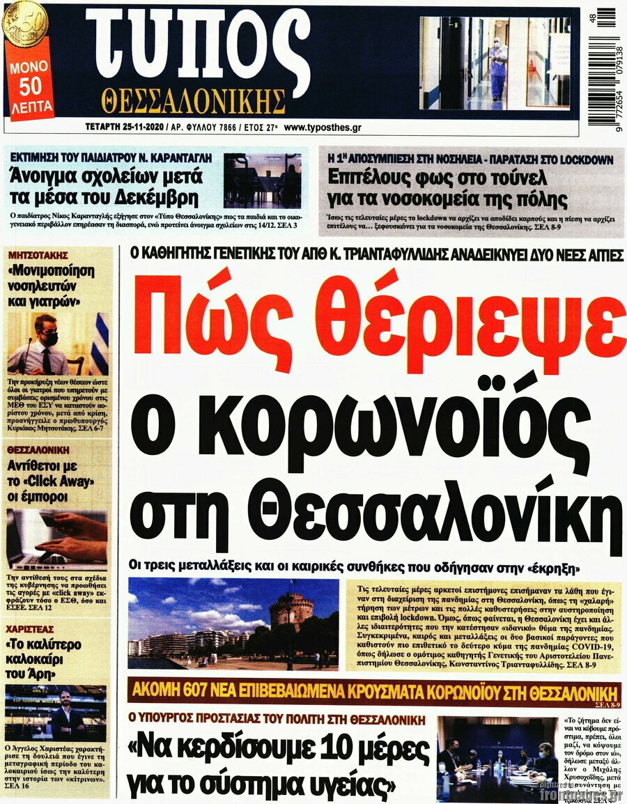 Τύπος Θεσσαλονίκης