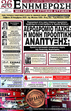 Πρωτοσέλιδο Ενημέρωση Μεγάρων