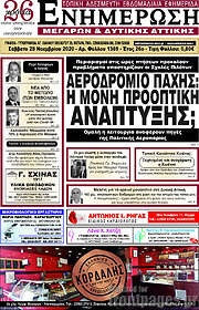 /Ενημέρωση Μεγάρων