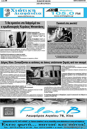 Πρωτοσέλιδο Χιώτικη Διαφάνεια