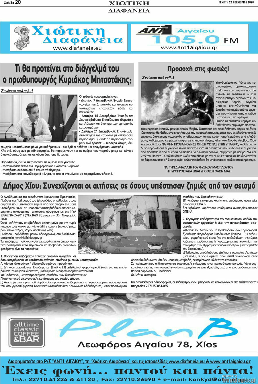 Χιώτικη Διαφάνεια
