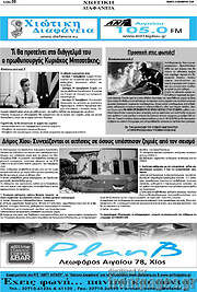 /Χιώτικη Διαφάνεια