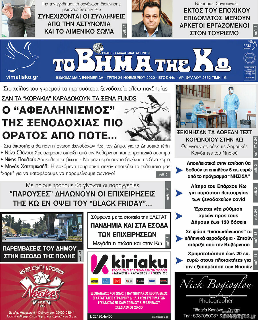 Βήμα της Κω