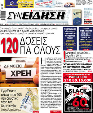 Πρωτοσέλιδο Συνείδηση