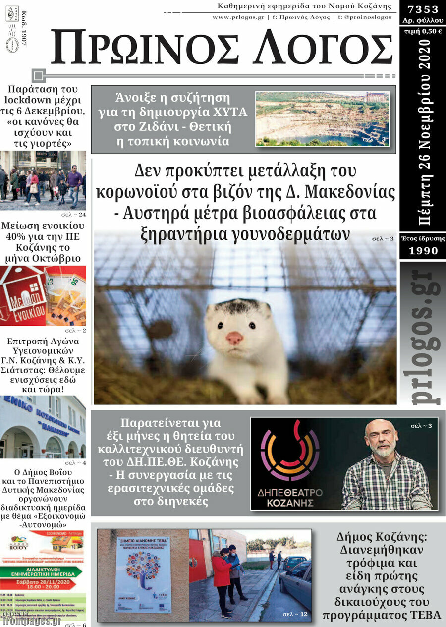 Πρωινός Λόγος