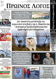 /Πρωινός Λόγος