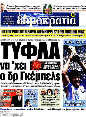 Δημοκρατία: Τύφλα να 'χει ο δρ Γκέμπελς