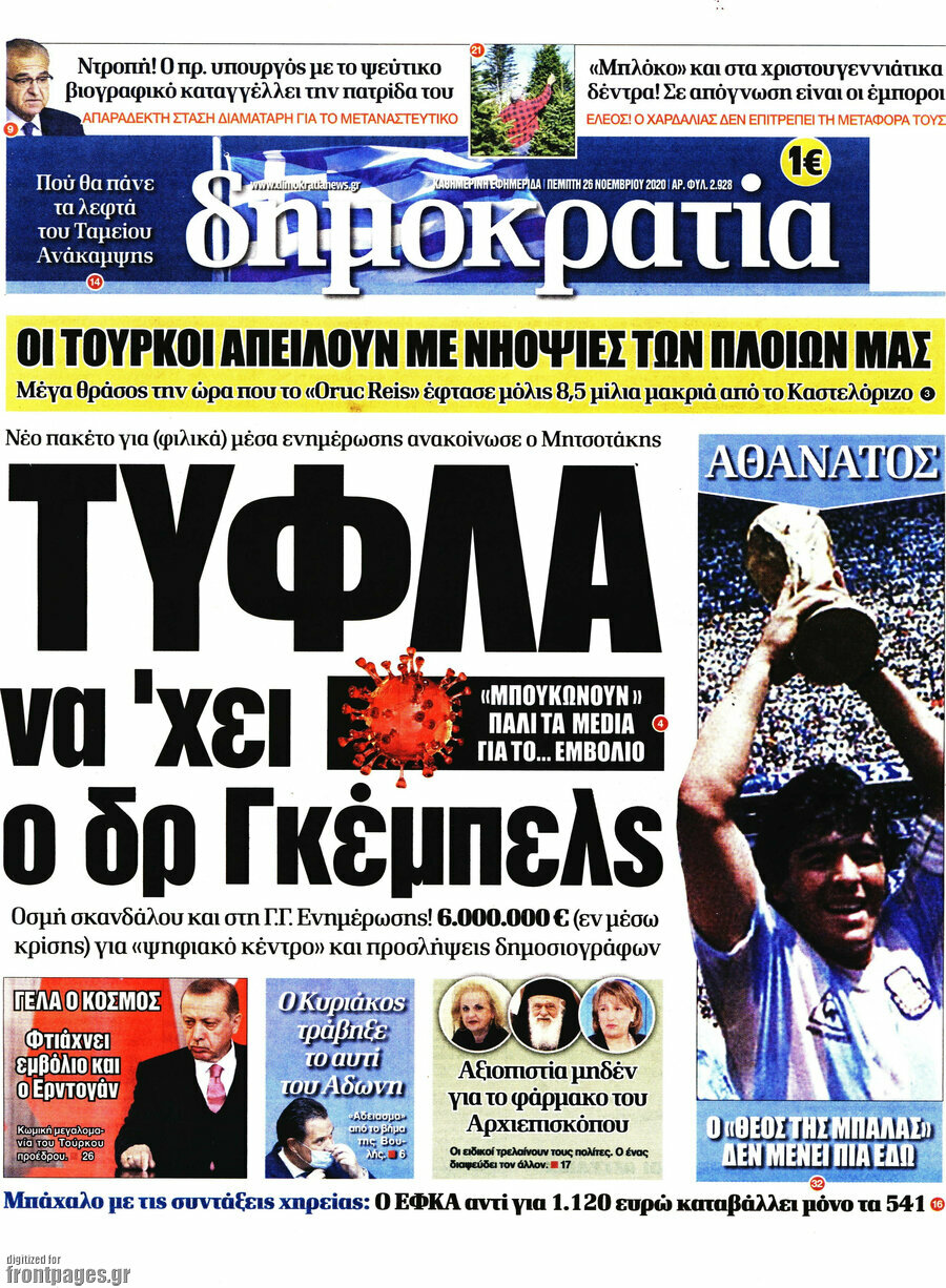 Δημοκρατία