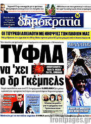/Δημοκρατία