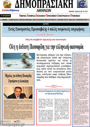 Πρωτοσέλιδο Δημοπρασιακή Αθηνών