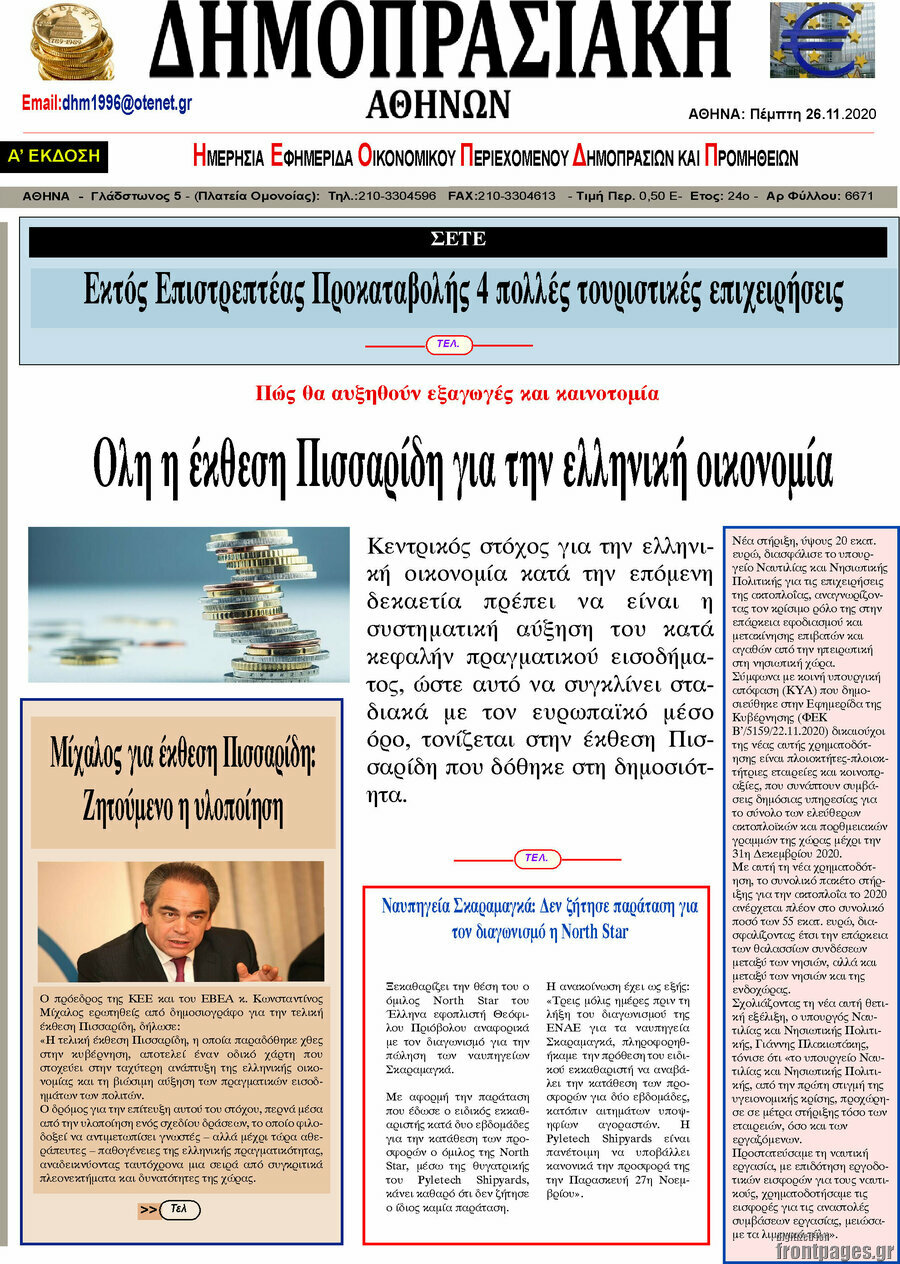 Δημοπρασιακή Αθηνών