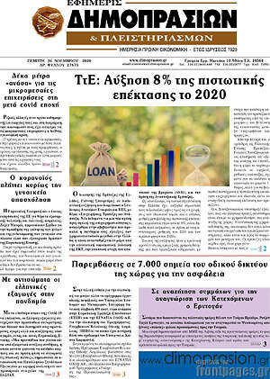 Πρωτοσέλιδο Εφημερίς Δημοπρασιών