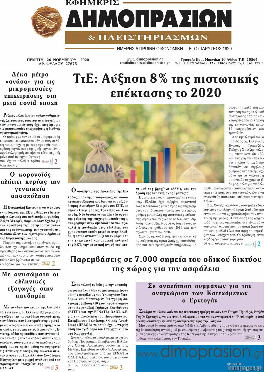 Εφημερίς Δημοπρασιών