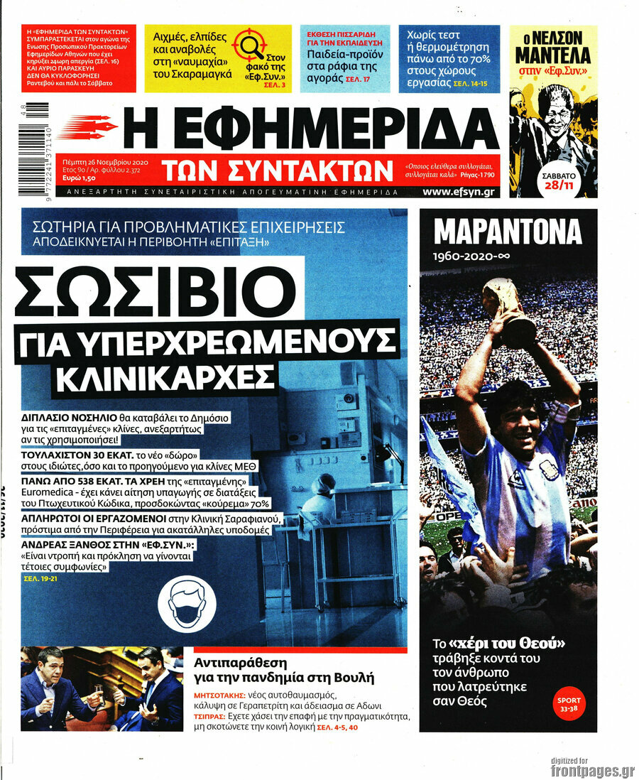 Η εφημερίδα των συντακτών