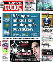 /Ελεύθερος Τύπος