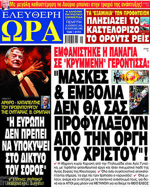 Πρωτοσέλιδο εφημερίδας Ελεύθερη ώρα - protoselida