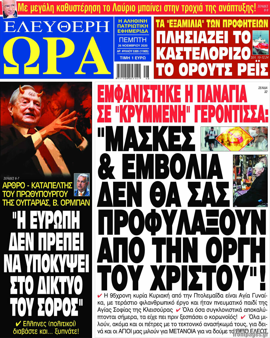 Ελεύθερη ώρα