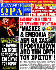/Ελεύθερη ώρα