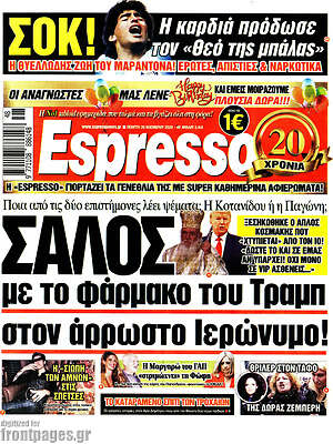 Πρωτοσέλιδο εφημερίδας Espresso - protoselida