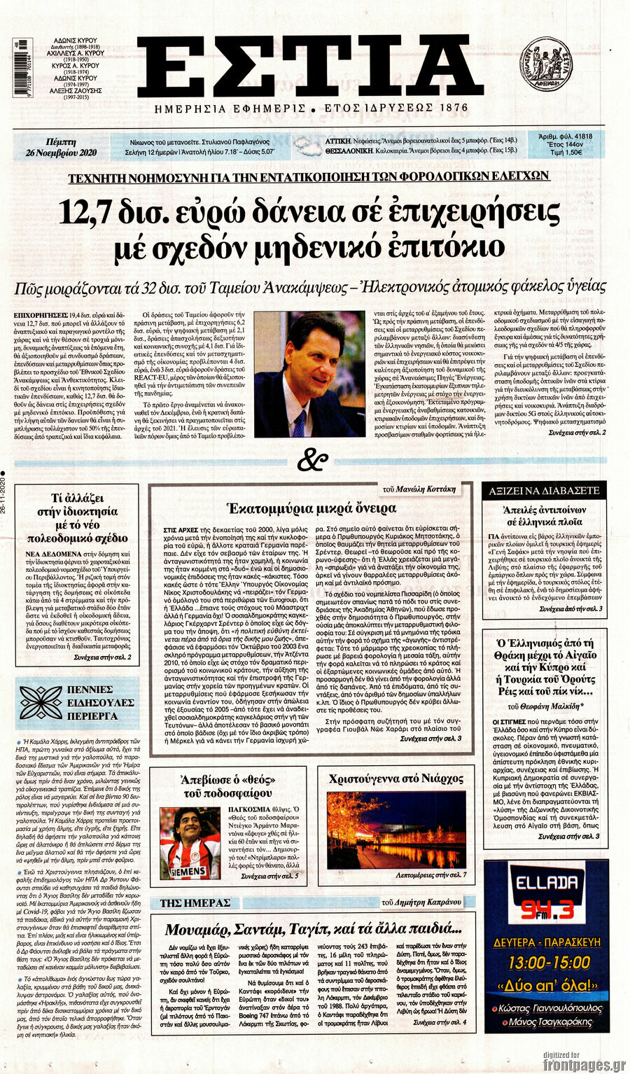 Εστία