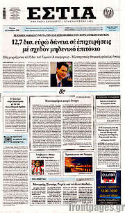 /Εστία
