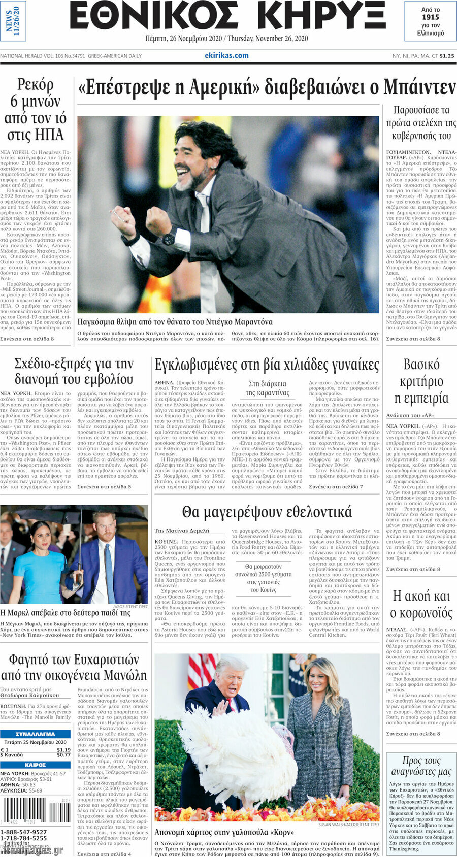 Εθνικός Κήρυξ