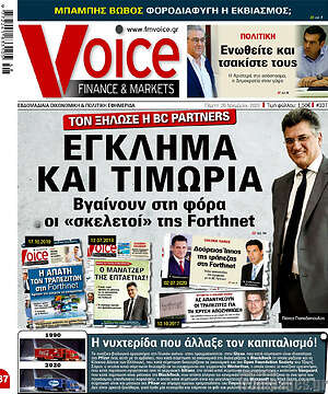 Πρωτοσέλιδο One Voice