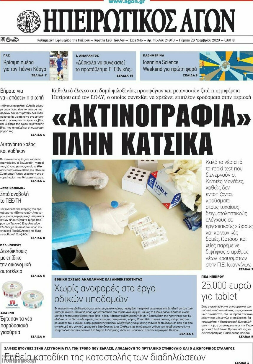 Ηπειρωτικός Αγών