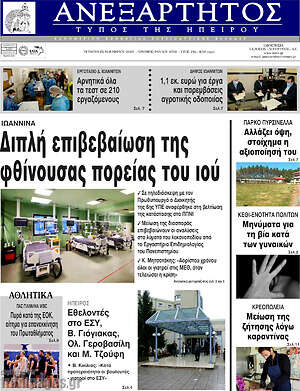 Πρωτοσέλιδο Ανεξάρτητος