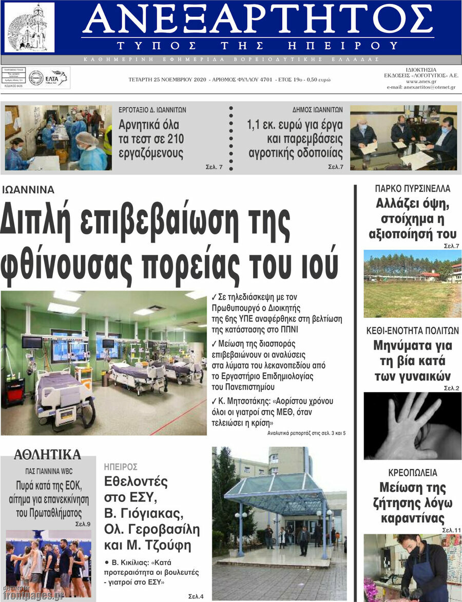 Ανεξάρτητος