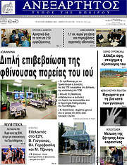 /Ανεξάρτητος